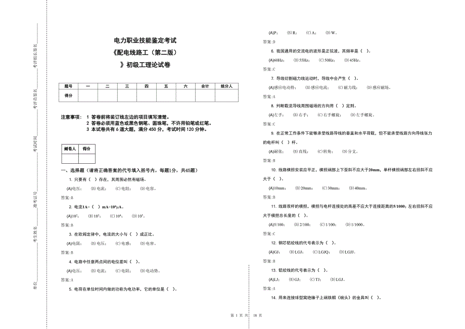 配电线路工初级理论_第1页