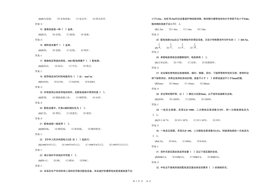 配电线路工初级理论_第2页