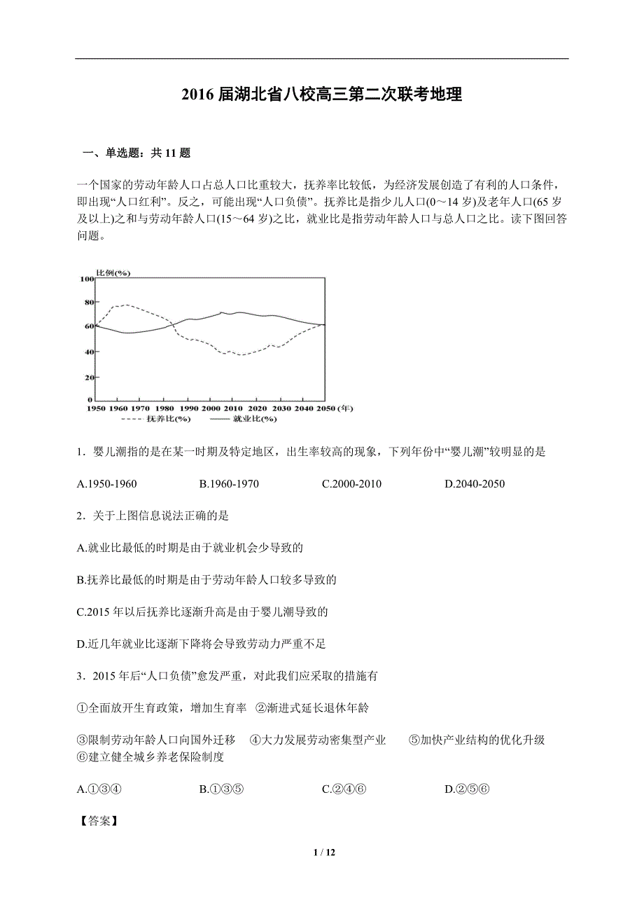 湖北省八校2016届高三第二次联考地理试题(解析版)_第1页