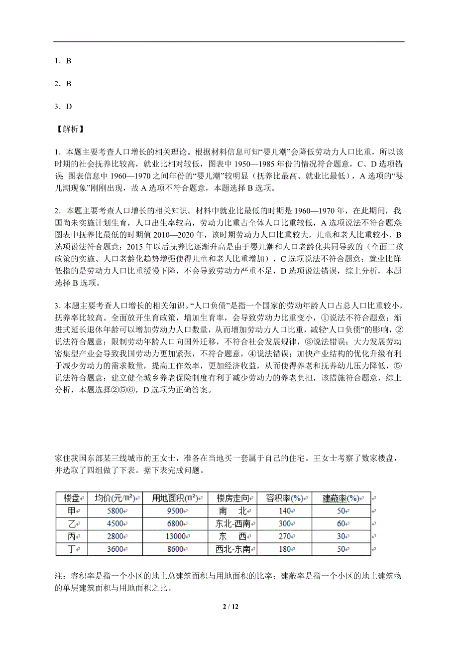 湖北省八校2016届高三第二次联考地理试题(解析版)_第2页