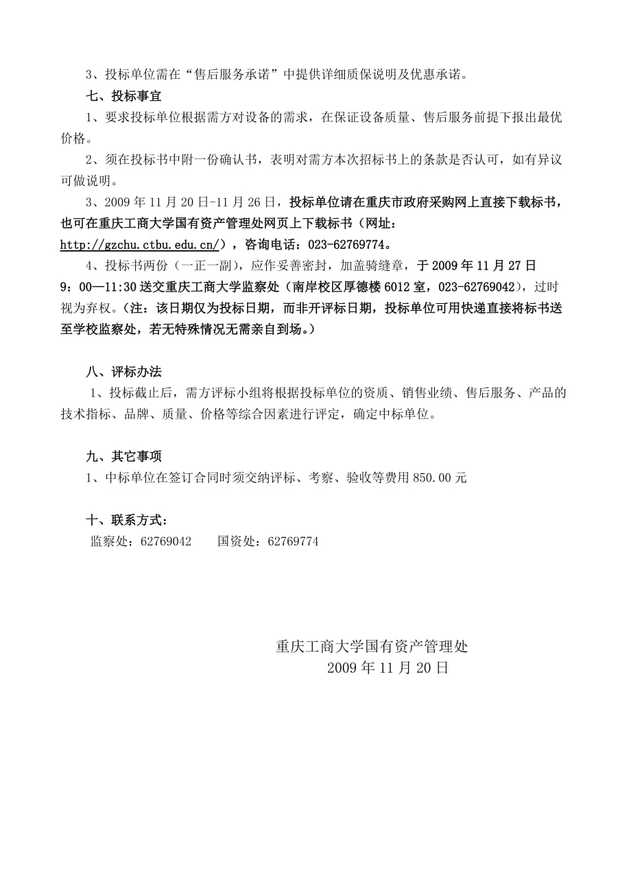重庆工商大学应用经济学实验室购置显示屏类设备招标书_第2页