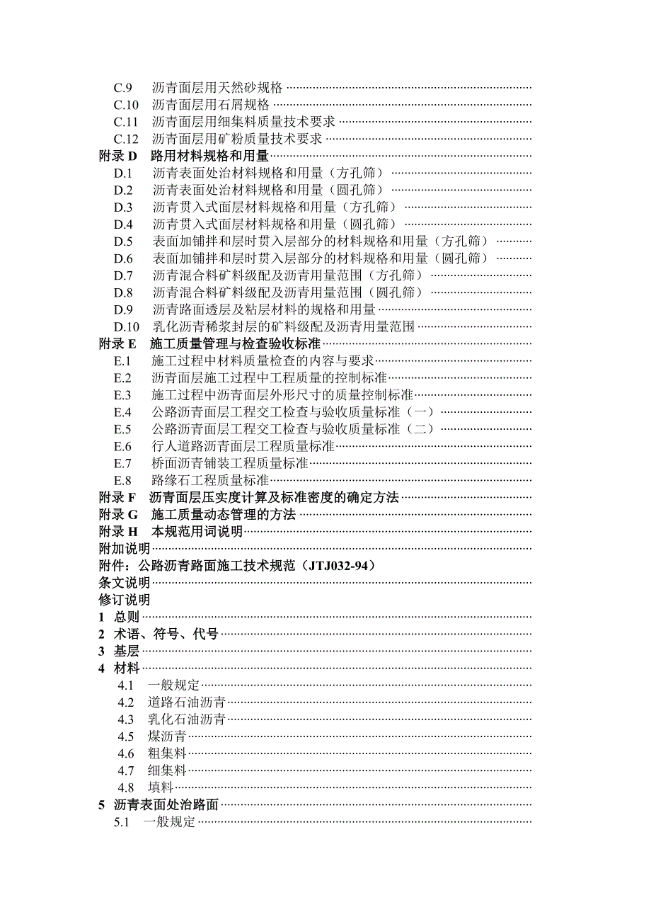 公路工程沥青路面施工规范jtj_第4页