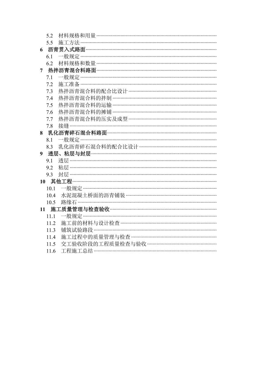 公路工程沥青路面施工规范jtj_第5页