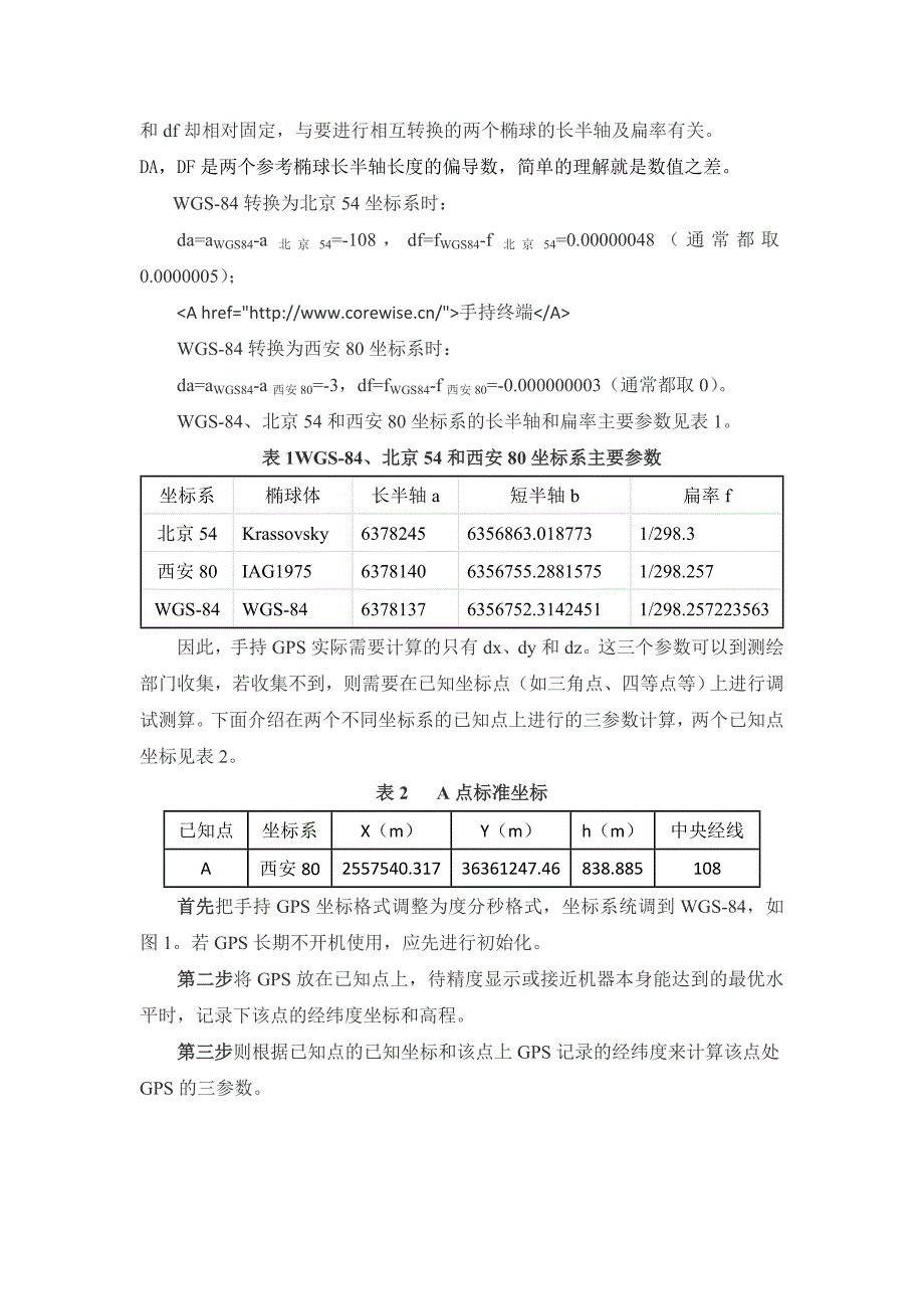 手持gps三参数计算及各地坐标转换经验参数概要_第3页