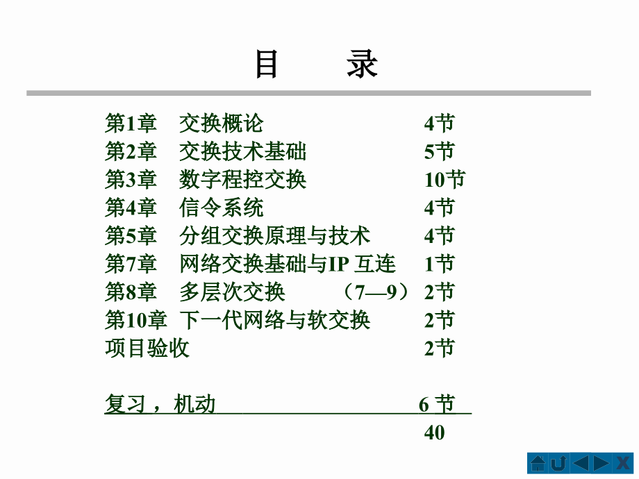 通信技术交换1t概要_第3页