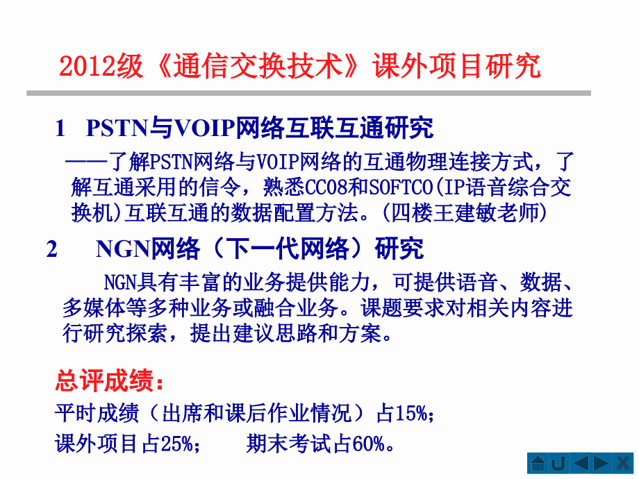 通信技术交换1t概要_第4页