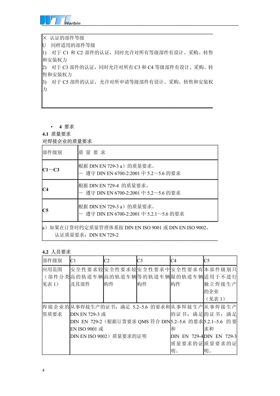 dvs1617为取得焊接轨道车辆与其部件(按din6700-2)证书所需要工艺流程_第4页