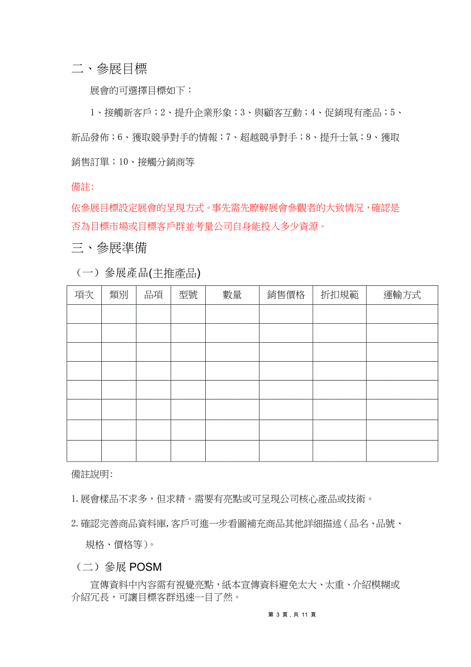 国际商务参展执行方案企划_第3页