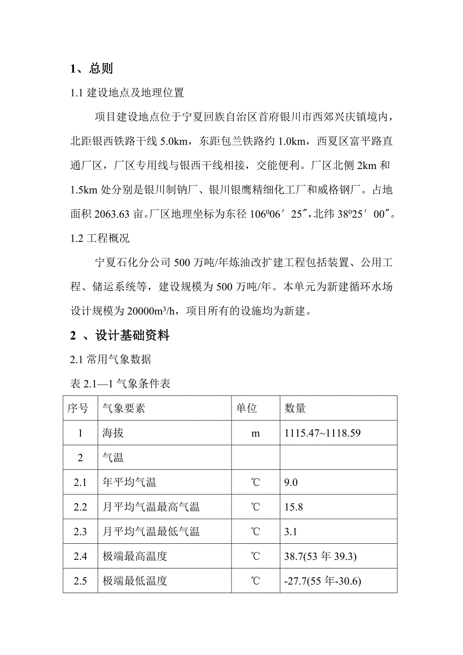 中石油技术协议循环水泵（8.26）_第3页