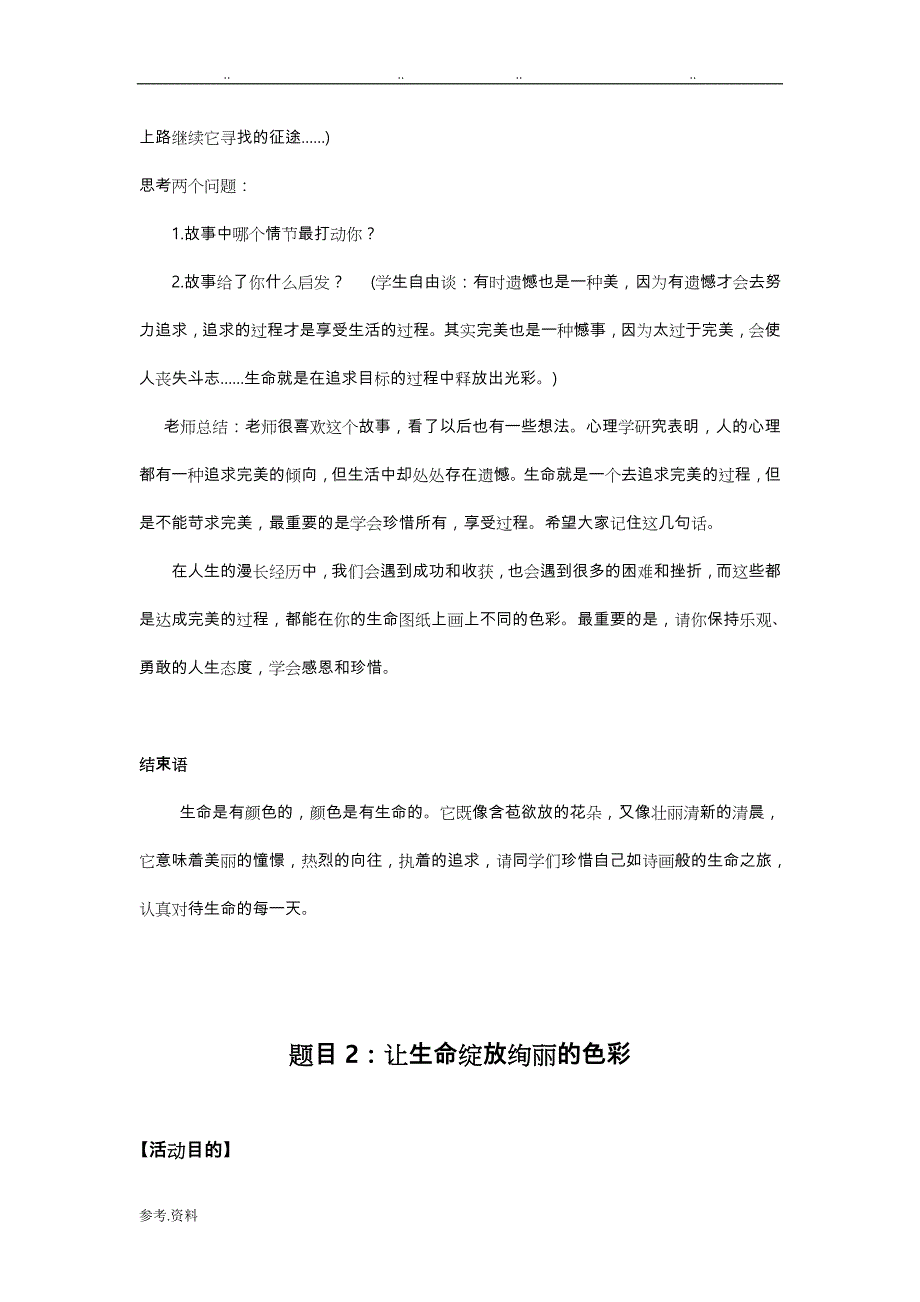 心理健康教育教（学）案_第4页