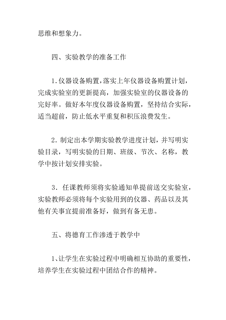 xx学年度第二学期八年级生物实验教学计划_第3页