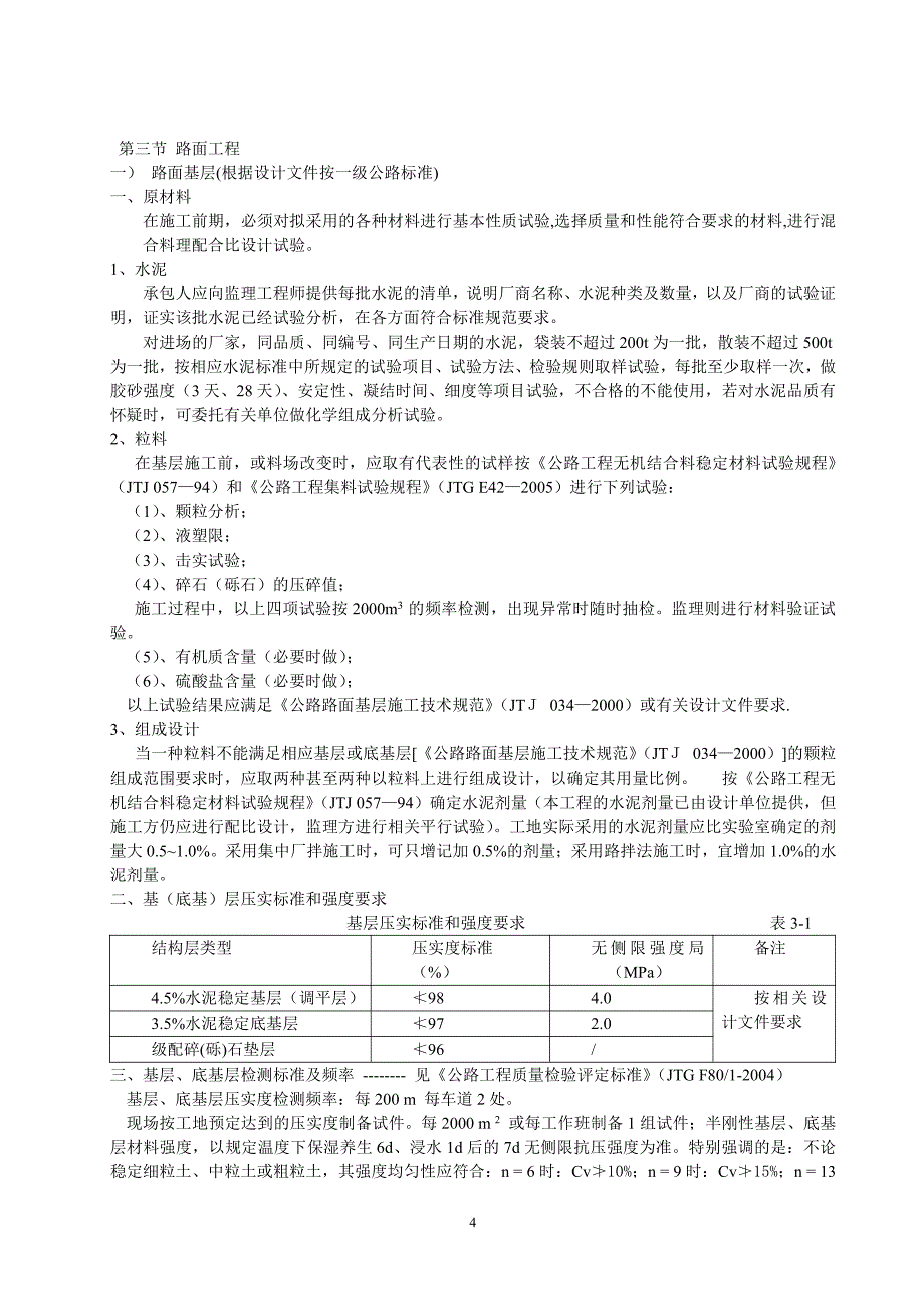 g321试验检测监理细则_第4页