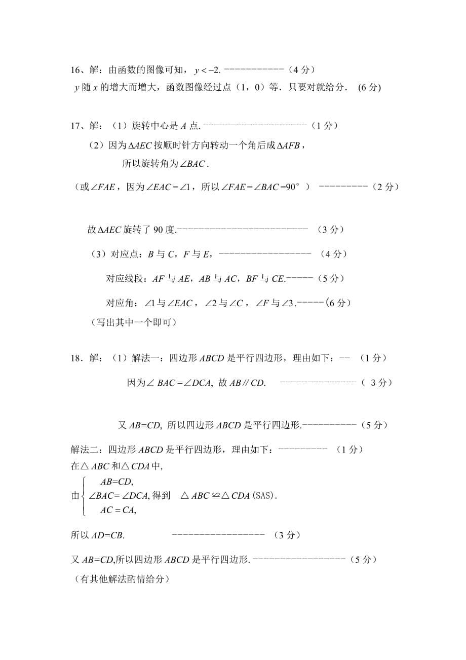 郑州市2010-2011学年八年级上学期期末考试数学试题_第5页