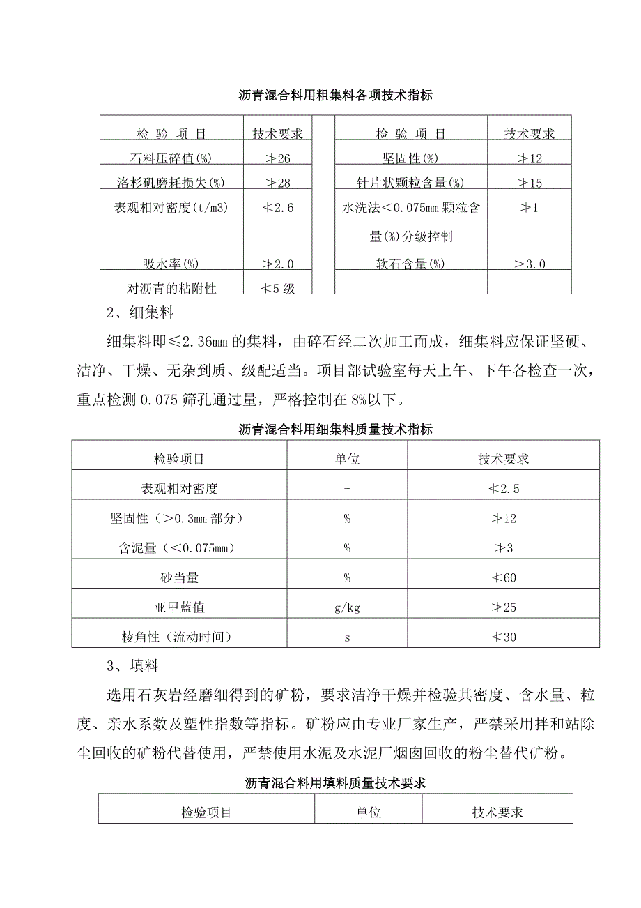 上面层首件工程施工方案概要_第4页