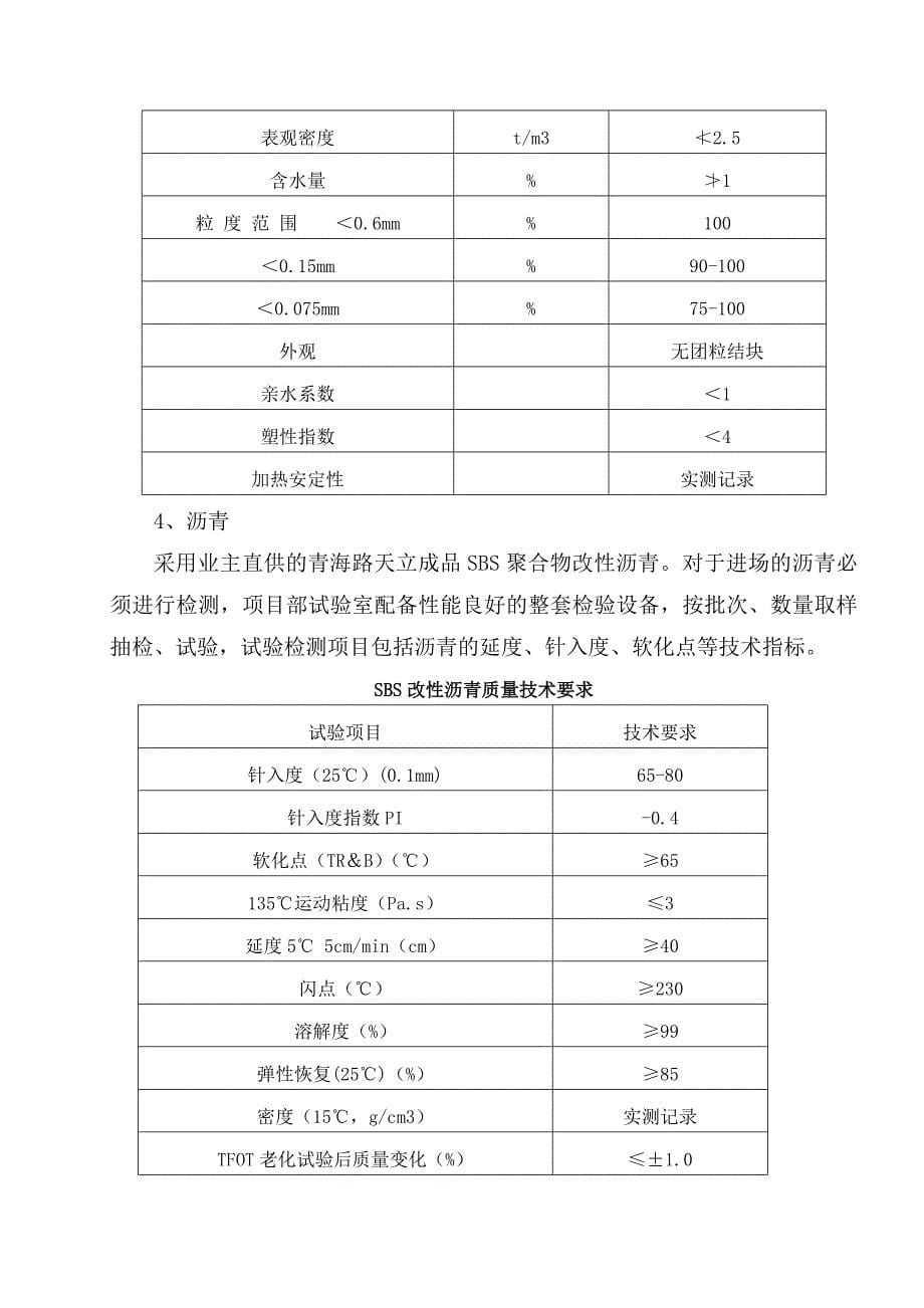 上面层首件工程施工方案概要_第5页