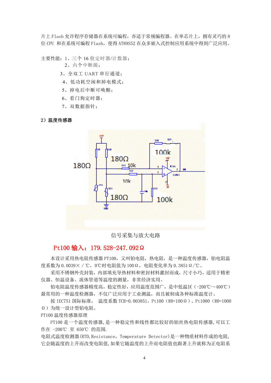 热电阻温度控制系统_第4页