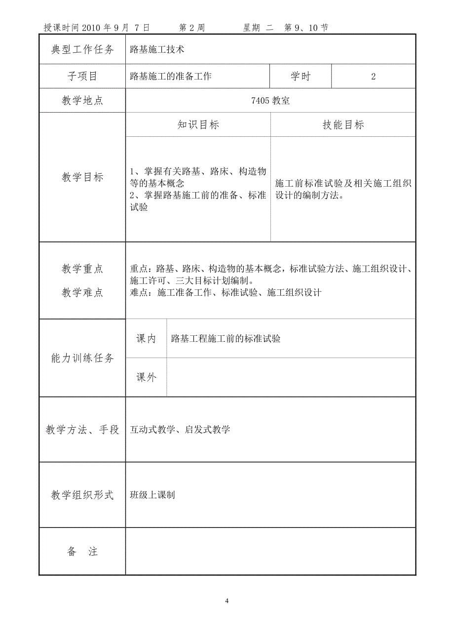 市政工程施工技术(a城水081)教案_第5页