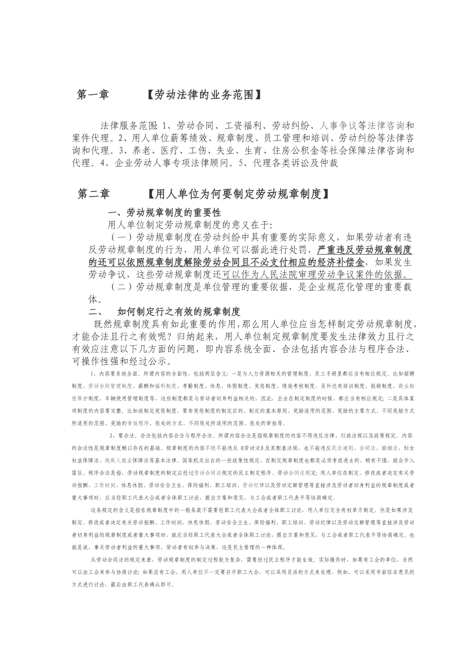 企业劳动法律服务手册_第2页