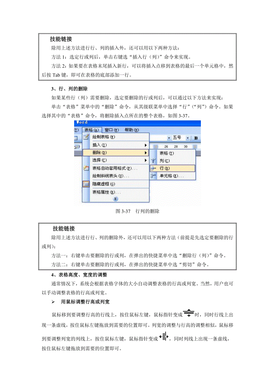 任务三表格制作_第4页