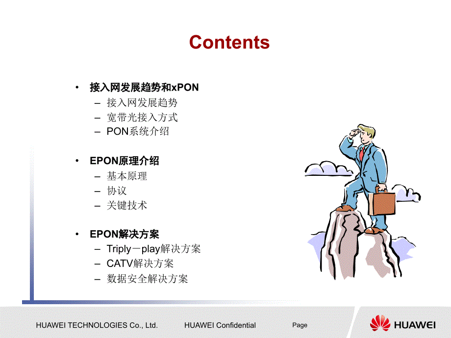 华为_epon_原理介绍概要_第2页