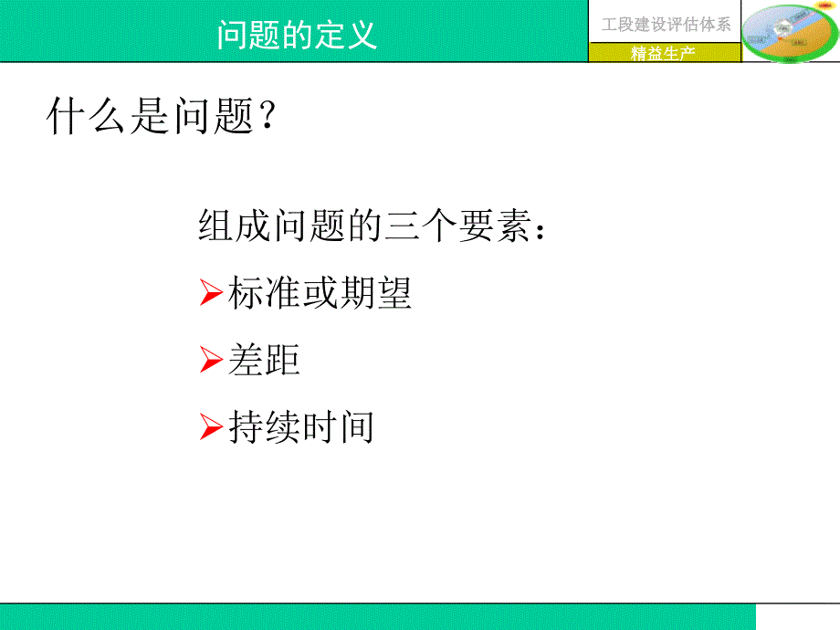 实际问题的解决概要_第2页