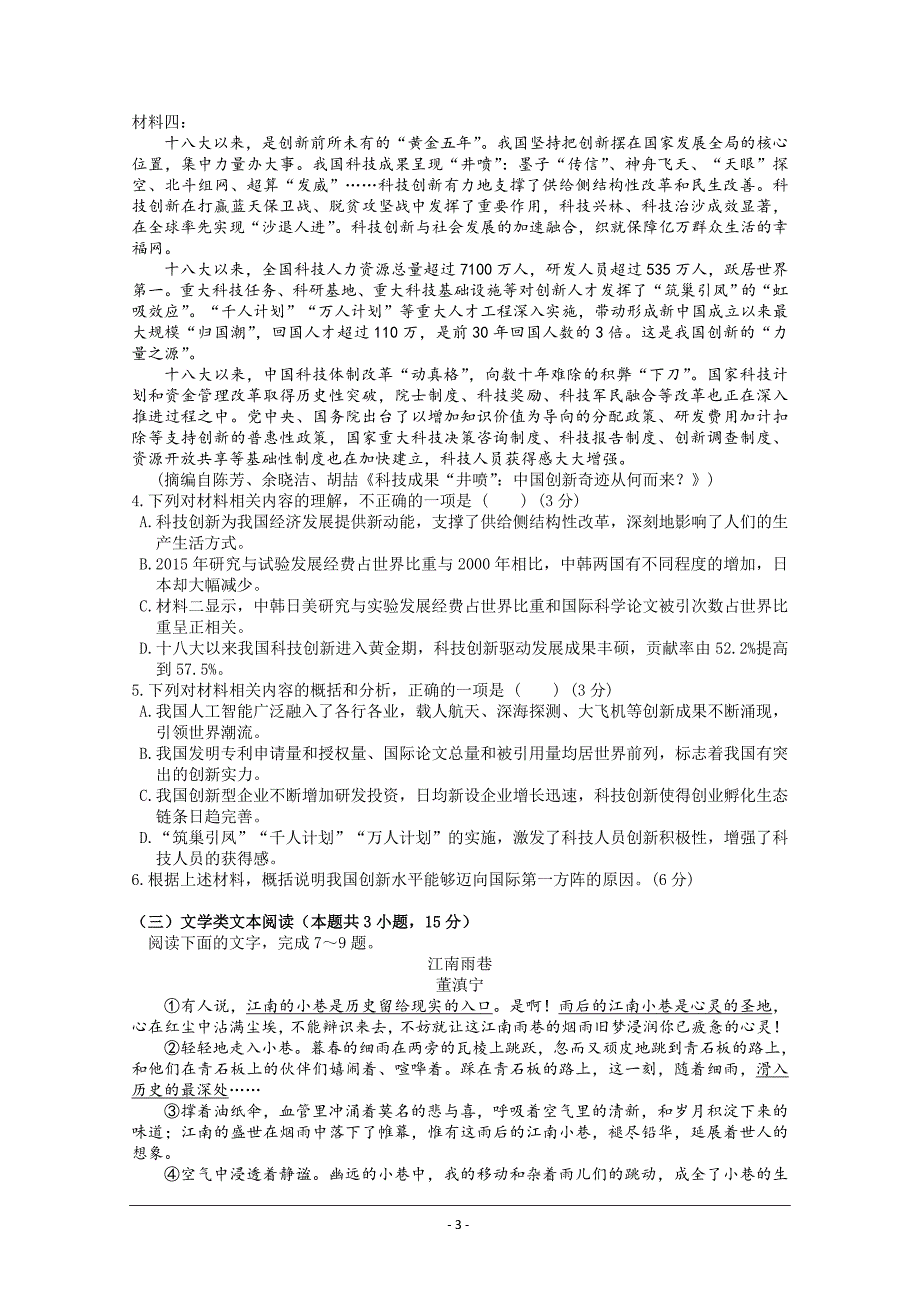 江西省宜春市2019-2020学年高一上学期第一次月考试题 语文 Word版含答案_第3页