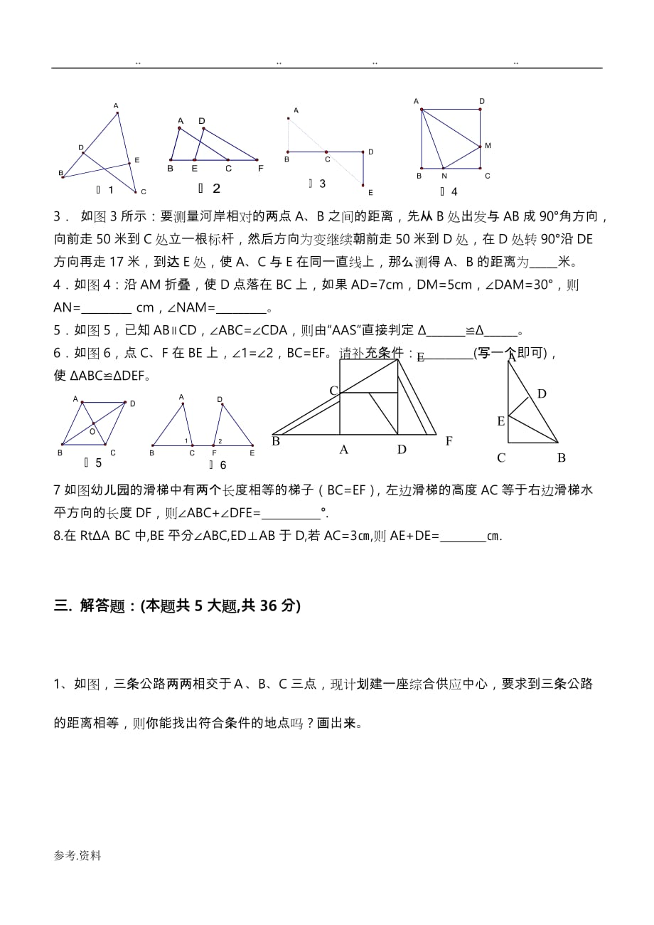 八年级数学上《全等三角形》单元测试题与答案(人版)_第3页
