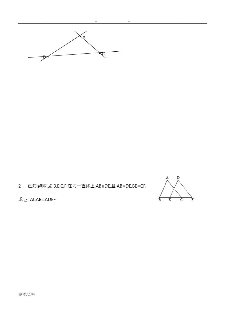 八年级数学上《全等三角形》单元测试题与答案(人版)_第4页