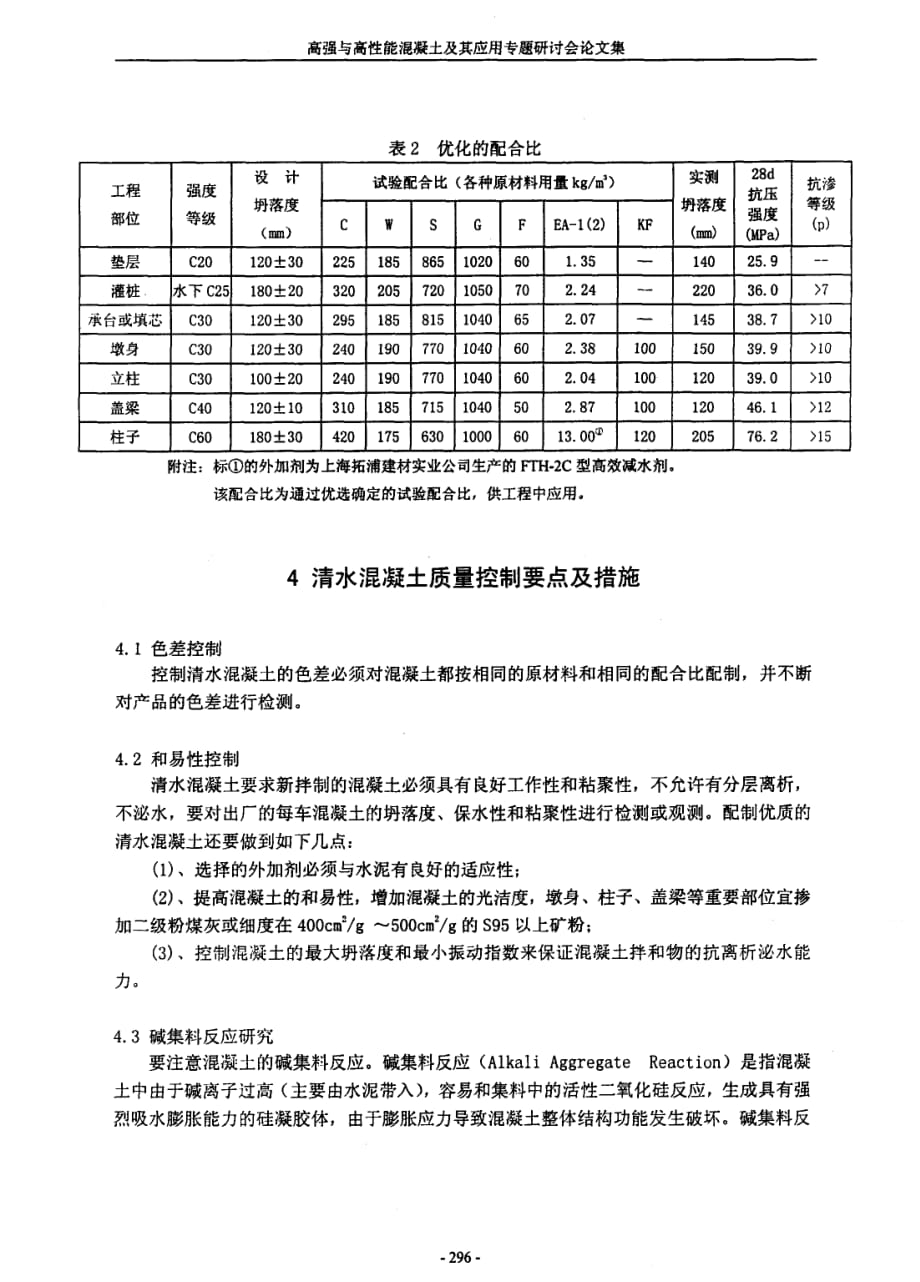 磁悬浮高速列车工程清水混凝土的研制与应用_第3页