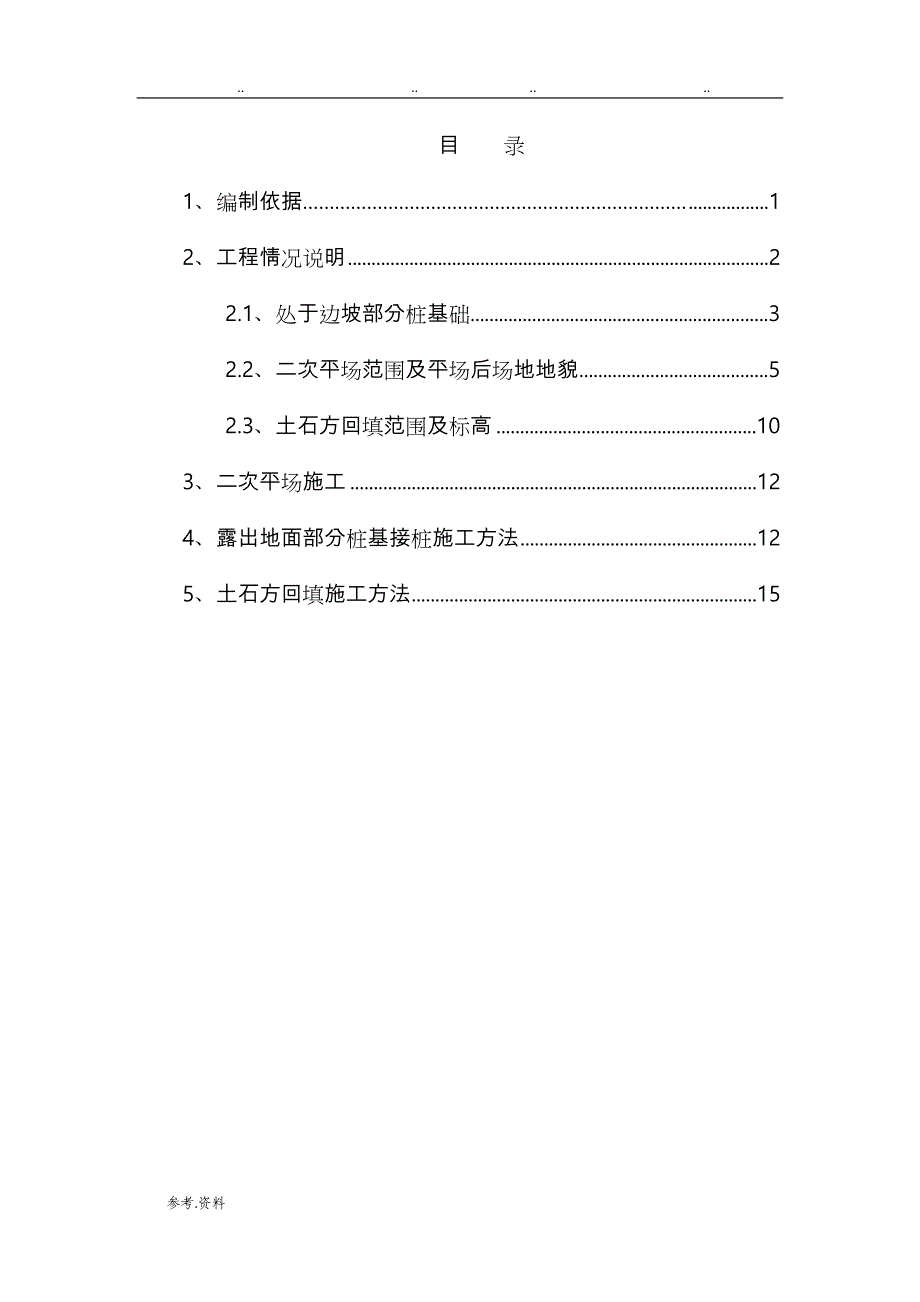 边坡桩基专项工程施工设计方案_第1页