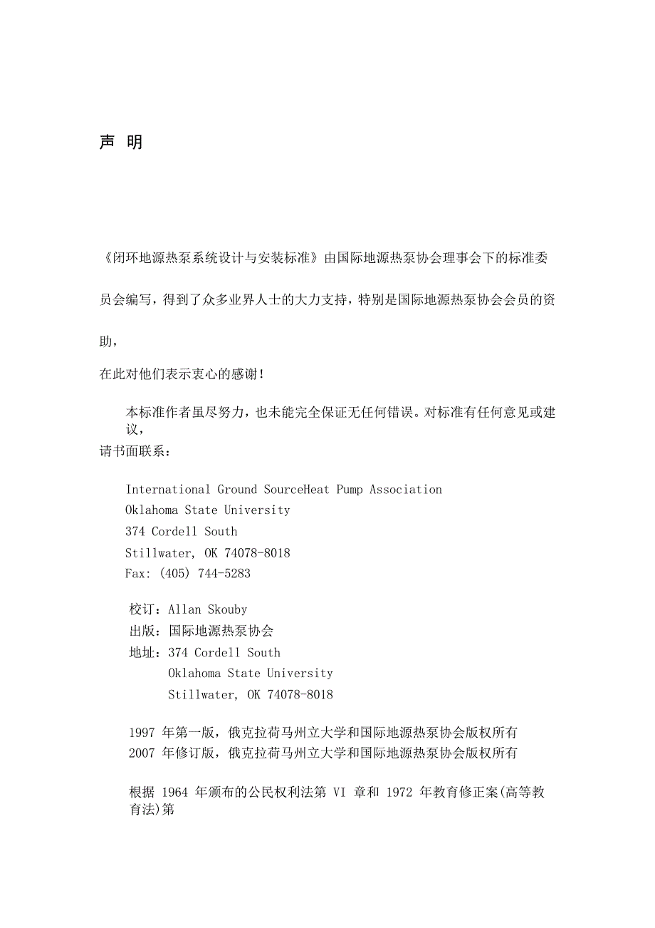 闭环地源热泵系统设计安装标准_第2页