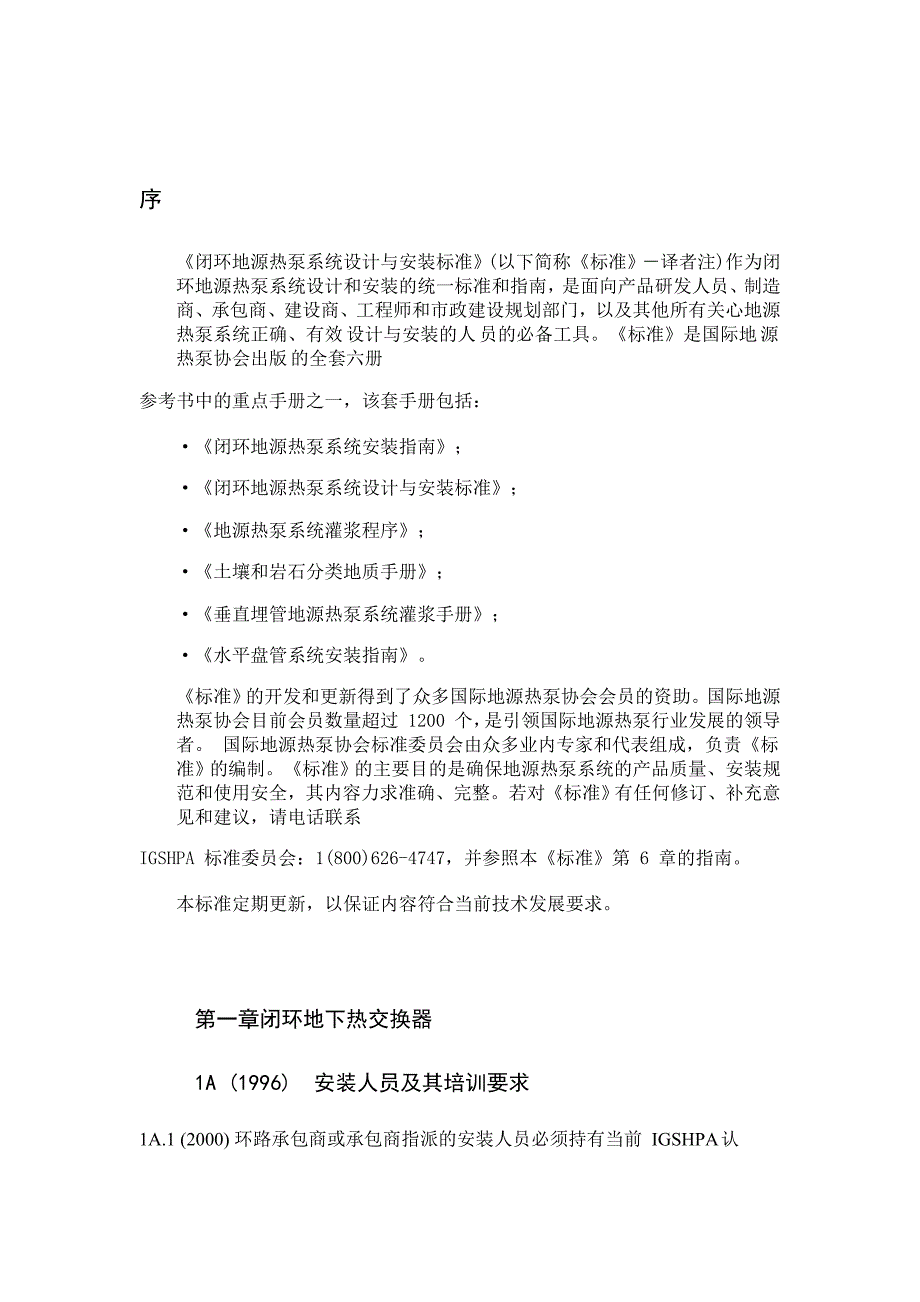 闭环地源热泵系统设计安装标准_第4页