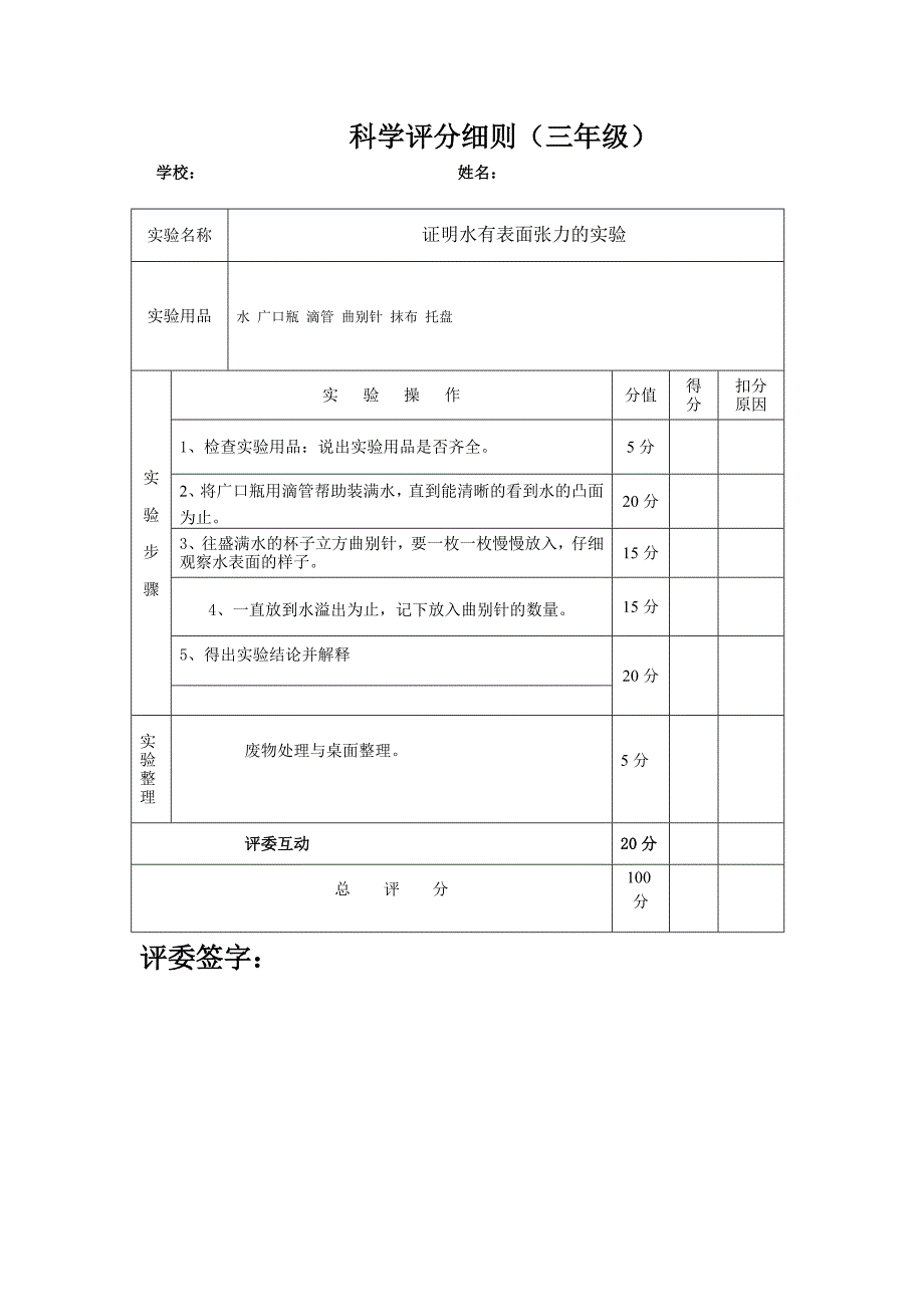 《科学评分细则》word版_第2页