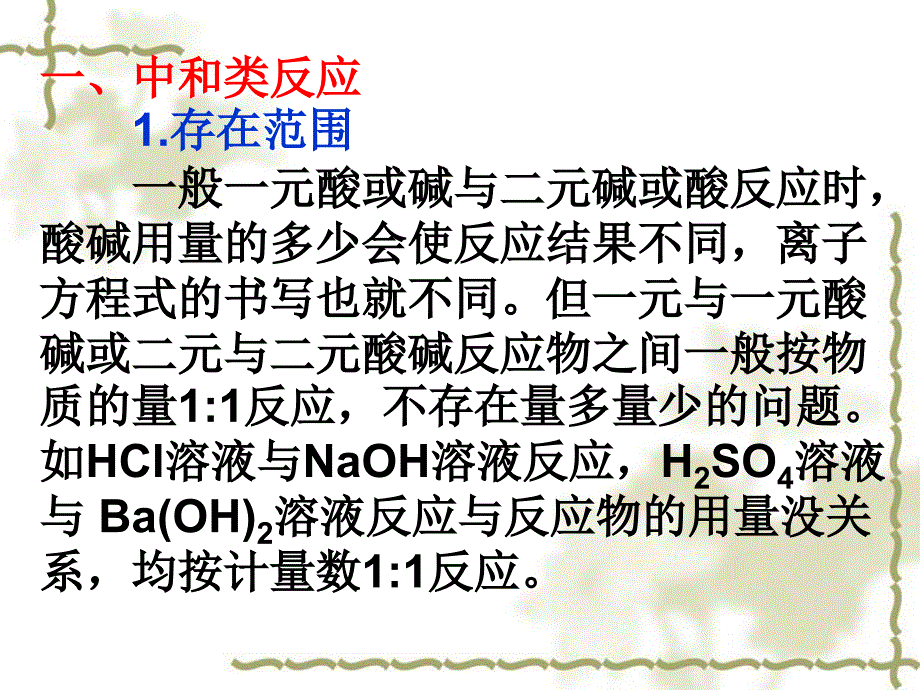 与量有关的离子方程式的书写.ppt_第3页