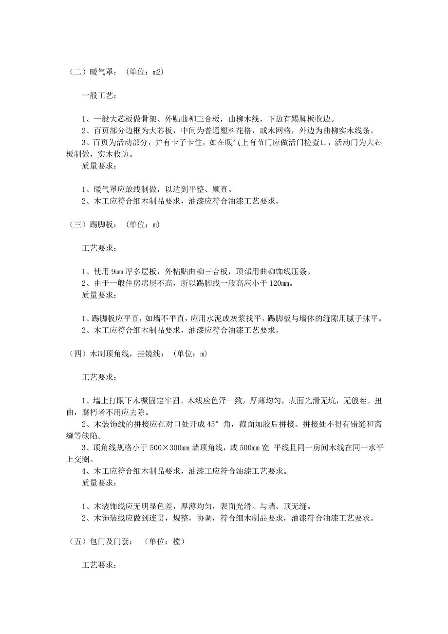 家庭装修质量核验标准概要_第3页