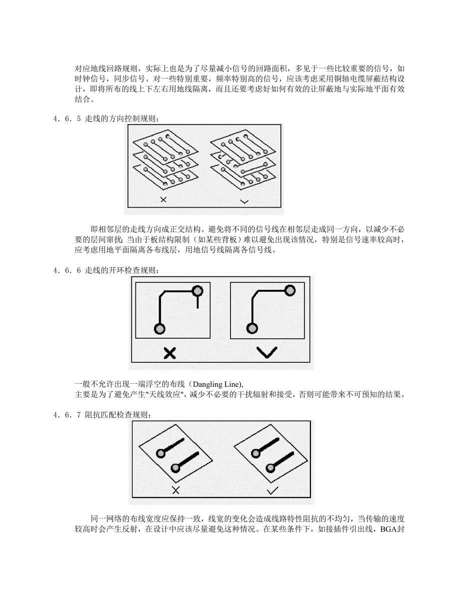 电路板pcb设计规范_第5页