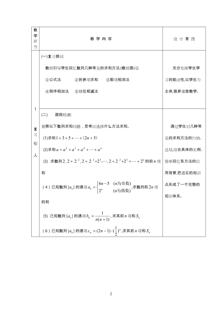 数列求和(高三年级一轮复习)教学设计说明_第3页