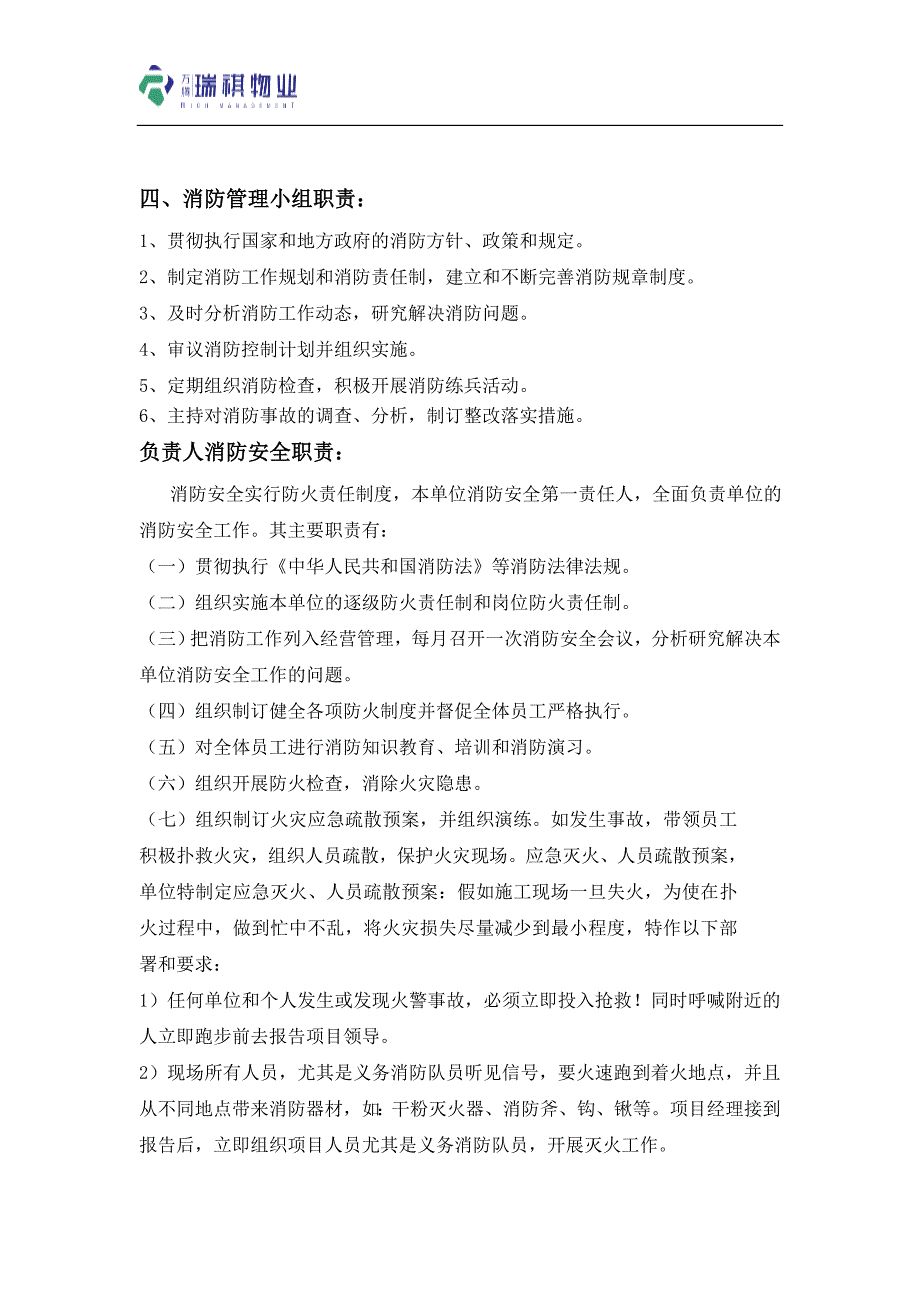 新天府国际中心项目(北楼)消防管理小组工作指导书_第2页