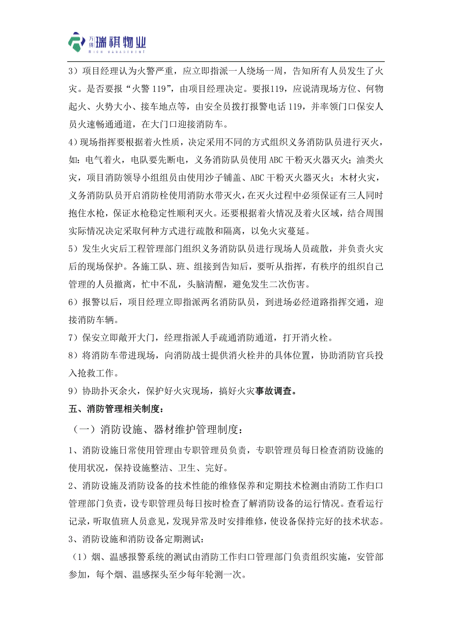 新天府国际中心项目(北楼)消防管理小组工作指导书_第3页