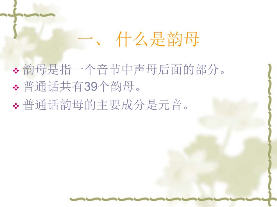 现代汉语_韵母概要_第2页