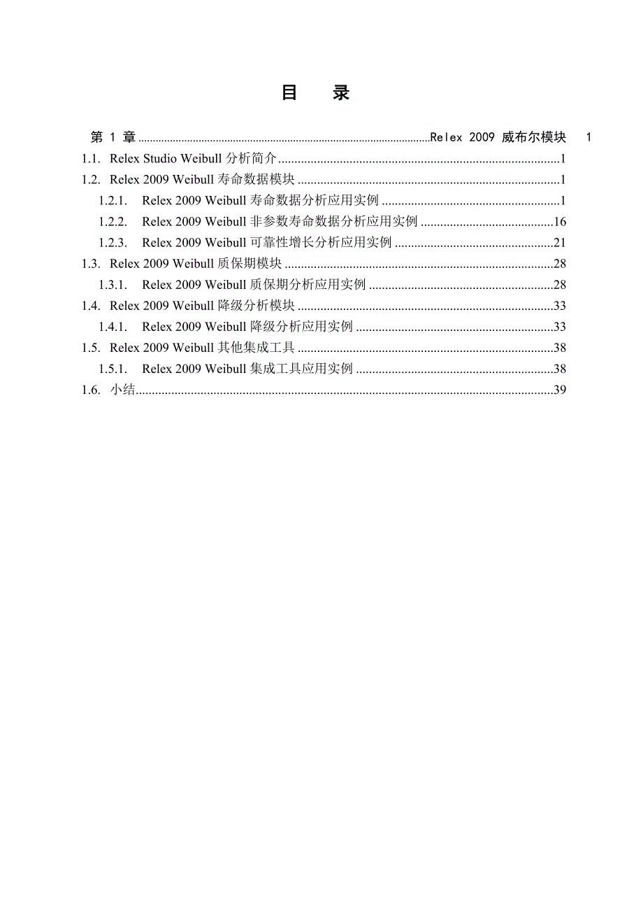 relexstudio用户培训手册weibull_第2页