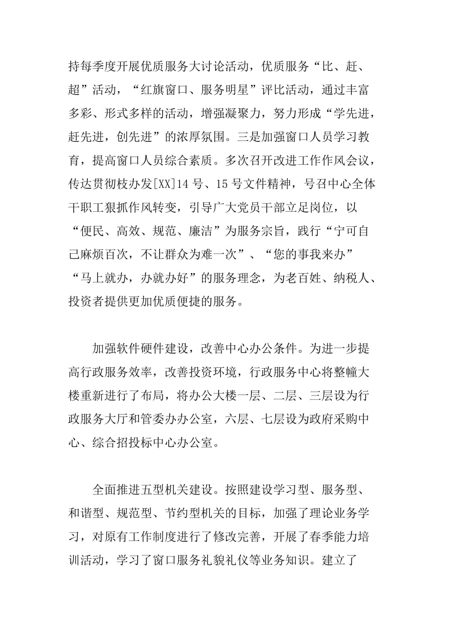 市行政服务中心管委办xx年上半年工作总结及下半年工作计划_第4页