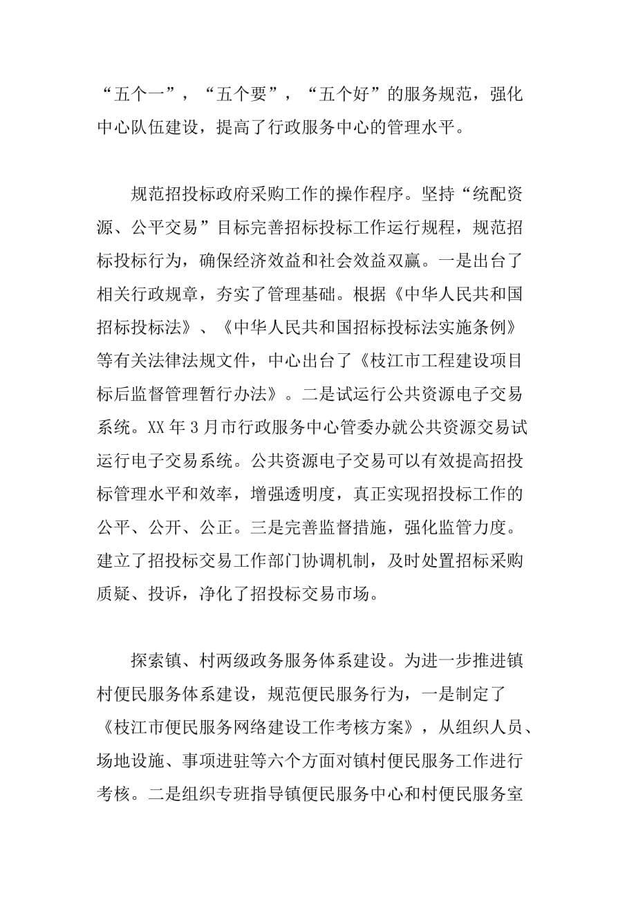 市行政服务中心管委办xx年上半年工作总结及下半年工作计划_第5页