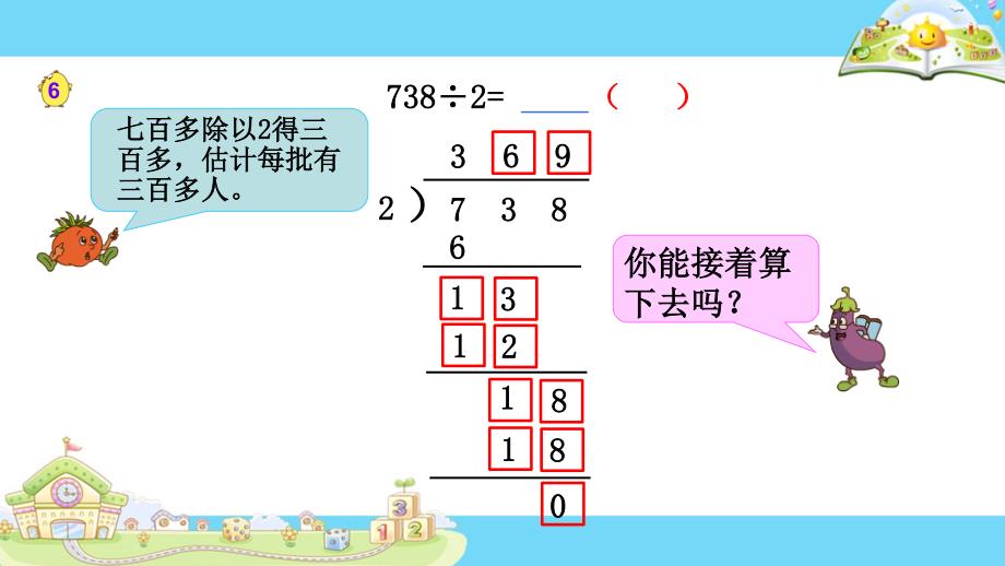 苏教版数学三上 精品课件 19.笔算三位数除以一位数（首位不能整除）（苏）.pdf_第3页