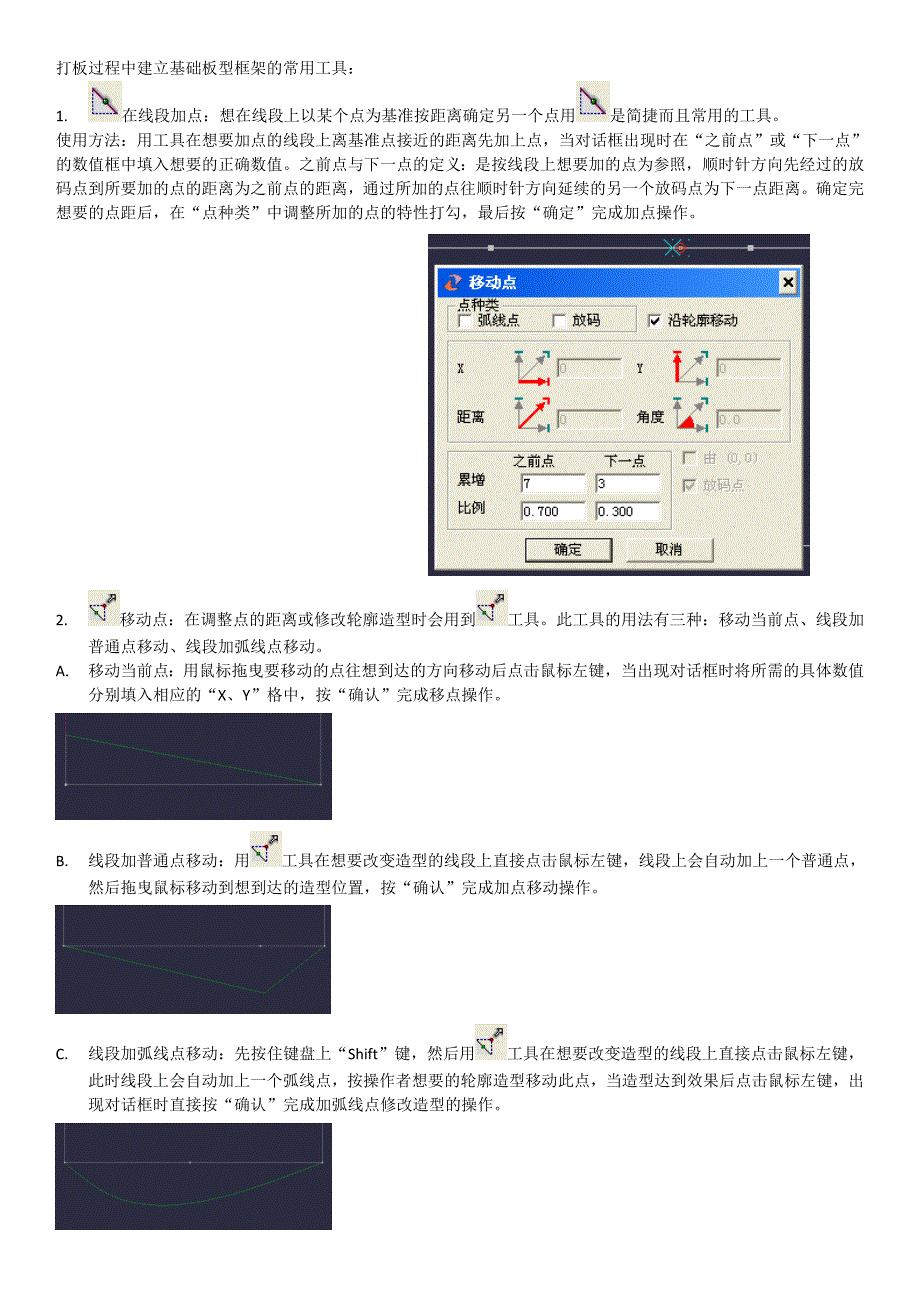 pgm操作说明书打版系统_第1页