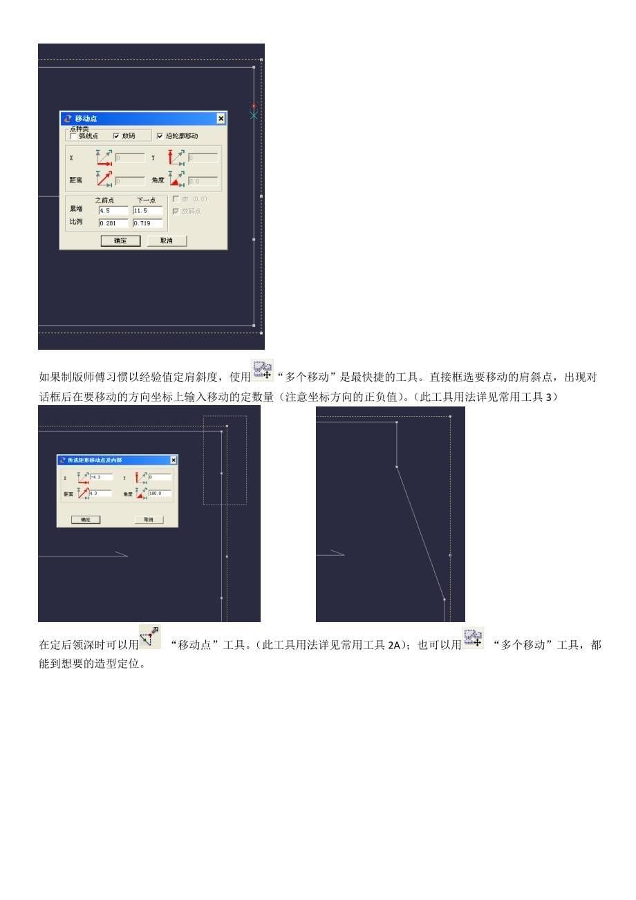 pgm操作说明书打版系统_第5页