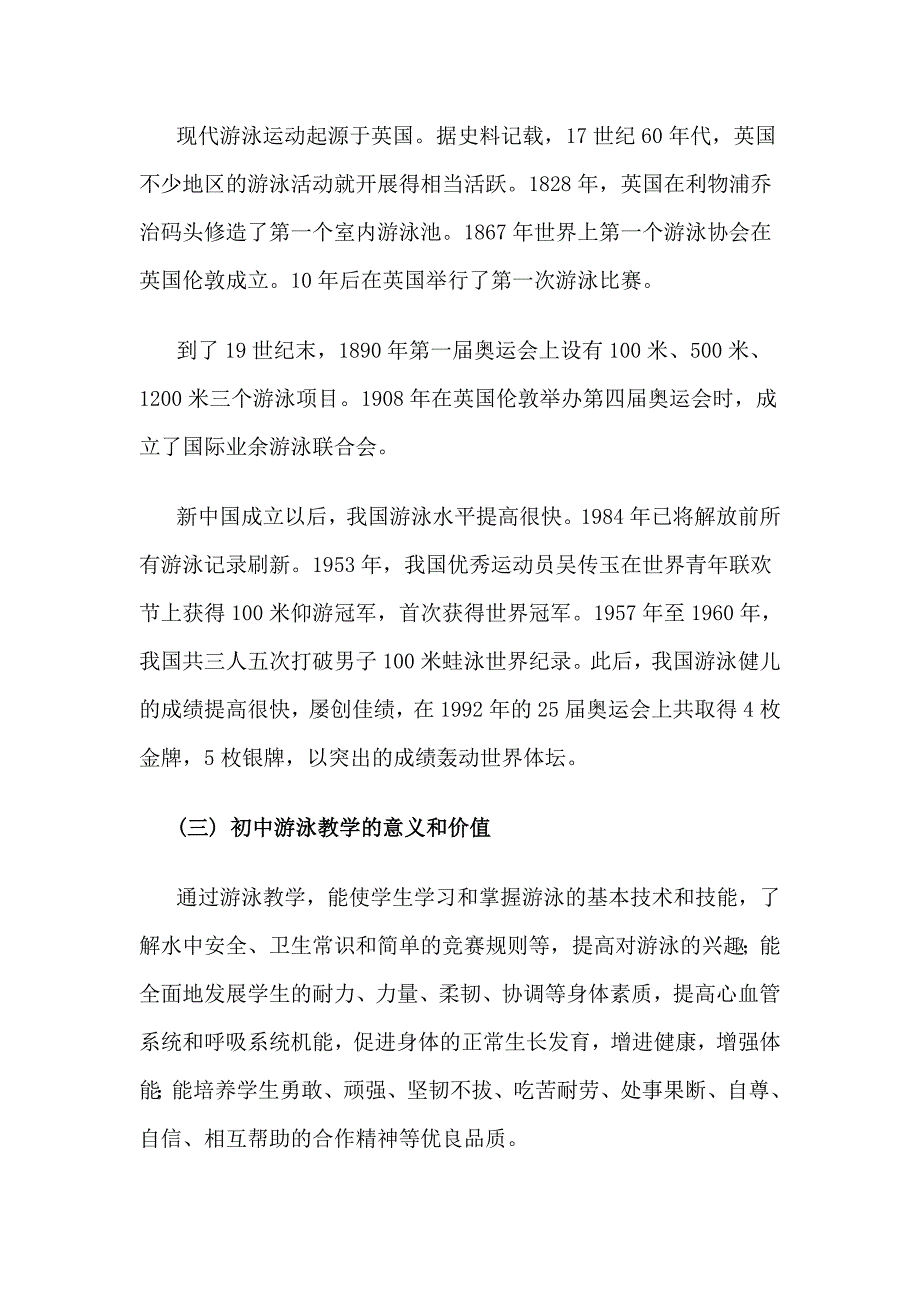 人教版七至九年级体育教师用书-第十三章-游泳概要_第2页