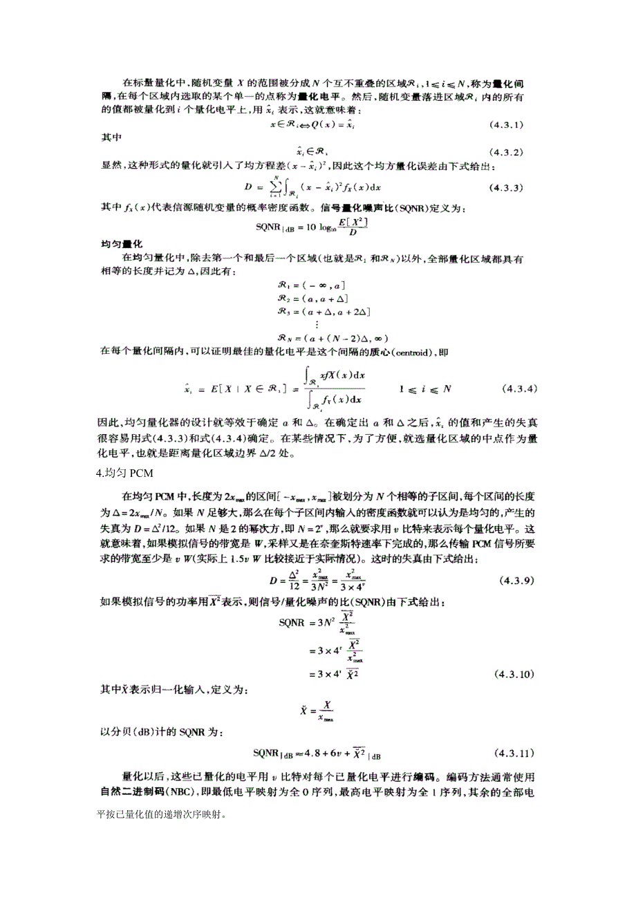 实验三模拟-数字转换_第2页