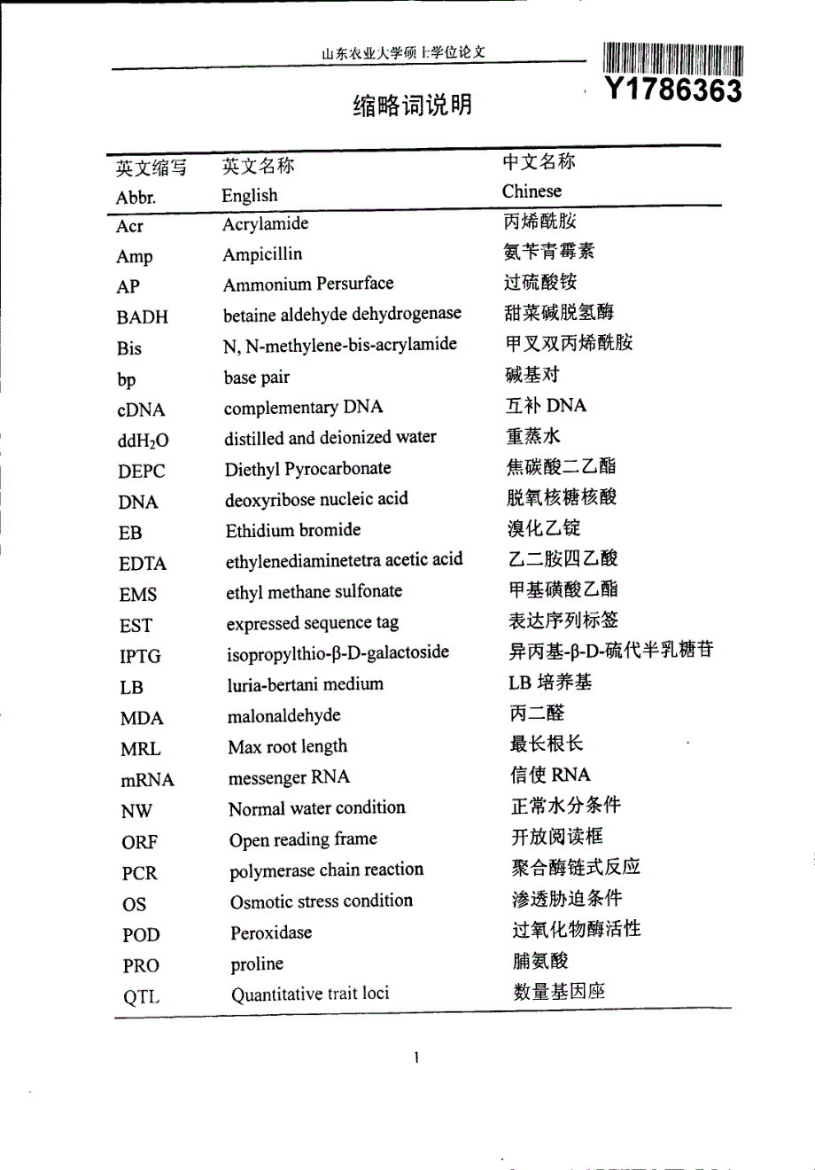 小麦苗期抗旱性QTL分析和冰草BADH基因克隆_第3页