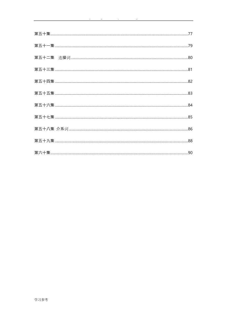 谢孟媛英语初级语法1_60全集新版(超详细)_第3页